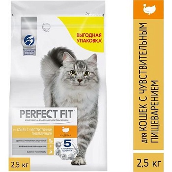 Perfect Fit корм для чувствительных кошек с Индейкой 2.5кг купить 