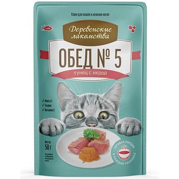 ДЕРЕВЕНСКИЕ ЛАКОМСТВА ОБЕД №5 пауч консервы для кошек тунец с икрой в нежном желе 12х85г купить 