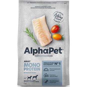 ALPHAPET SUPERPREMIUM MONOPROTEIN сухой корм для взрослых собак средних и крупных пород из белой рыбы 2кг купить 