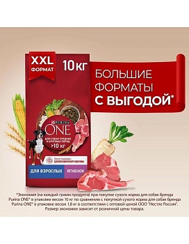 PURINA ONE для собак средних и крупных пород Ягненок Рис 10кг купить  зоотовары для животных