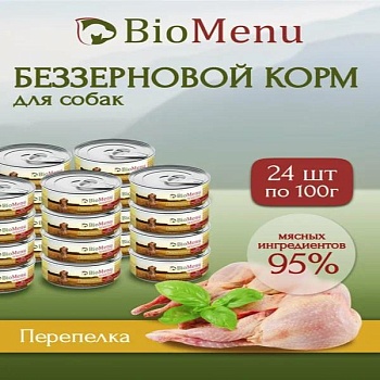 Biomenu Sensitive Консервы для Собак Перепелка 95%-Мясо 24х100г купить 