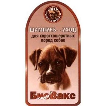 Шампунь Биовакс для Короткошерстных Собак 305Мл купить 