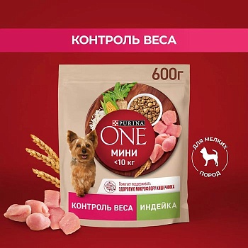 PURINA ONE "МИНИ Здоровый вес" сухой корм для Собак Индейка Рис 600 гр купить 