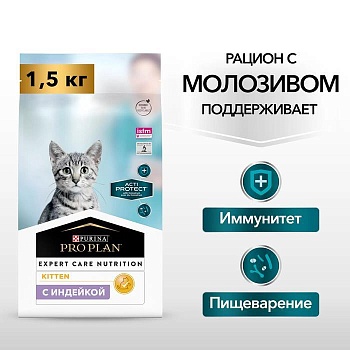 PRO PLAN с комплексом Acti-Protect для котят Индейка 1,5кг купить 