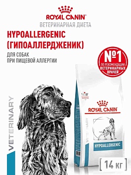 Royal Canin VET Hypoallergenic DR21 (Гиппоаллерд. Канин) Диета для собак с пищевой аллергией/непереносимостью 14кг купить  зоотовары для животных