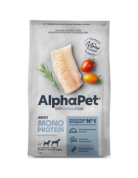 ALPHAPET SUPERPREMIUM MONOPROTEIN сухой корм для взрослых собак средних и крупных пород из белой рыбы 2кг купить  зоотовары для животных