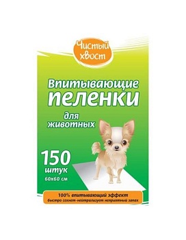 Чистый хвост впитывающие пеленки для животных 60*60 150шт 150шт купить  зоотовары для животных