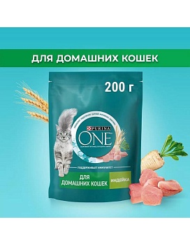 PURINA ONE сухой корм для взрослых кошек, живущих в домашних условиях, с высоким содержанием индейки и цельными злаками 200г купить  зоотовары для животных