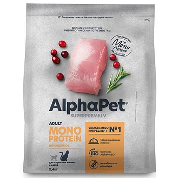 AlphaPet MONOPROTEIN Сухой корм для взрослых кошек из индейки 400г купить 