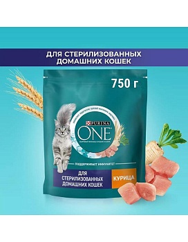 PURINA ONE сухой корм для стерилизованных кошек и кастрированных котов, живущих в домашних условиях, с высоким содержанием курицы и цельными злаками 750г купить  зоотовары для животных