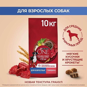 PURINA ONE для собак средних и крупных пород Говядина Рис 10кг купить 