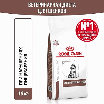 ROYAL CANIN GASTROINTESTINAL PUPPY ветеринарная диета корм сухой для щенков при расстройствах пищеварения 10кг купить  зоотовары для животных