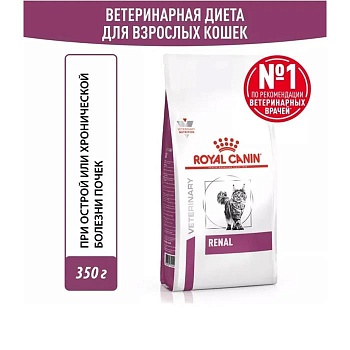 ROYAL CANIN VD RENAL ветеринарная диета, сухой корм для взрослых кошек, для поддержания функции почек при острой или хронической болезни почек 350г купить  зоотовары для животных