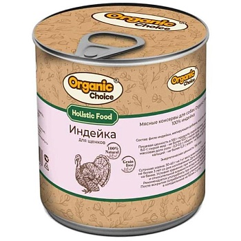 Organic Сhoice консервы 100 % индейка для щенков 12х340г купить 