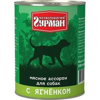 Четвероногий Гурман Мясное Ассотри для собак с Ягненком 12х340г купить  зоотовары для животных