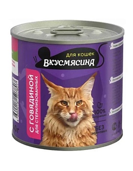 ВКУСМЯСИНА корм консервированный для стерилизованных кошек с говядиной 12х240г купить  зоотовары для животных