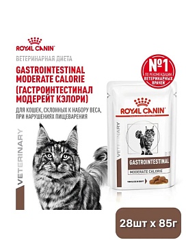 ROYAL CANIN VD GASTROINTESTINAL MODERATE CALORIE пауч ветеринарная диета влажный корм кусочки в соусе для кошек склонных к набору веса при расстройствах пищеварения 28х85г купить  зоотовары для животных