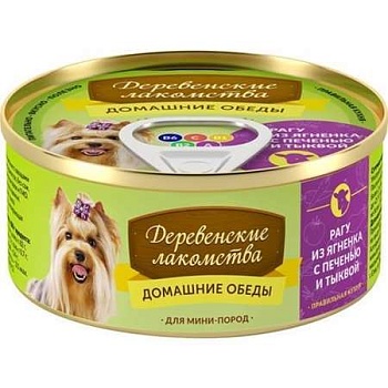 Деревенские лакомства "Домашние обеды" Консервы для собак мини пород Рагу из ягненка с печенью и тыквой 5х100г купить 