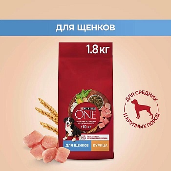 PURINA ONE для щенков средних и крупных пород Курица Рис 1,8кг купить 