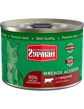 Четвероногий ГУРМАН консервы для кошек мясное ассорти с говядиной 12х190г купить  зоотовары для животных
