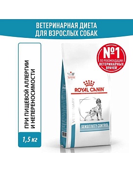 ROYAL CANIN VD SENSITIVITY CONTROL ветеринарная диета, сухой корм для взрослых собак при пищевой аллергии и непереносимости 1,5кг купить  зоотовары для животных