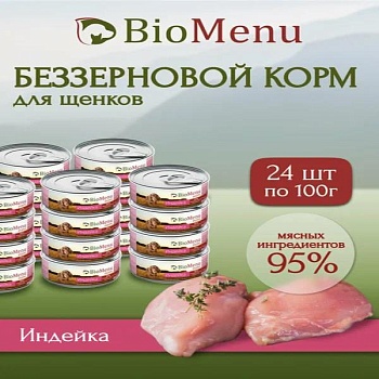 Biomenu Puppy Консервы для Щенков Индейка 95%-Мясо 24х100г купить 