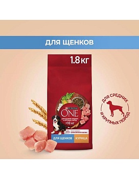 PURINA ONE для щенков средних и крупных пород Курица Рис 1,8кг купить  зоотовары для животных