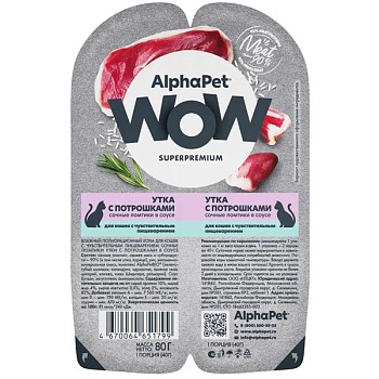 AlphaPet WOW Superpremium Влажный корм для взрослых кошек Утка с потрошками сочные ломтики в соусе 15х80г купить 
