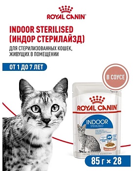 ROYAL CANIN STERILISED пауч влажный корм мелкие кусочки в соусе для стерилизованных кошек 28х85г купить  зоотовары для животных