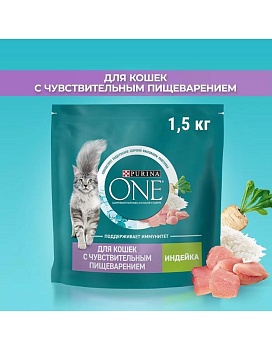 PURINA ONE сухой корм для взрослых кошек с чувствительным пищеварением и разборчивым вкусом в еде, с высоким содержанием индейки и рисом 1,5кг купить  зоотовары для животных