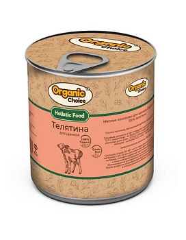 Organic Сhoice консервы 100 % телятина для щенков 12х340г купить  зоотовары для животных