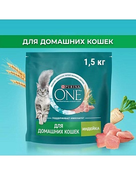 PURINA ONE сухой корм для взрослых кошек, живущих в домашних условиях, с высоким содержанием индейки и цельными злаками 1,5кг купить  зоотовары для животных