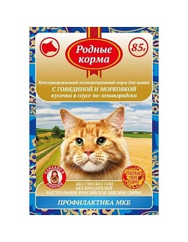 РОДНЫЕ КОРМА полнорационный консервированный корм для кошек с говядиной и морковкой кусочки в соусе по-ленинградски профилактика МКБ 32х85гр купить  зоотовары для животных