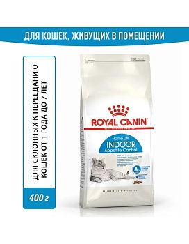 Royal Canin Indoor Appetite Индор Апетайт Контрол корм для кошек, склонных к перееданию от 1 до 7 лет 400г купить  зоотовары для животных