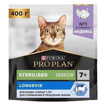 Pro Plan Sterilised 7+ Индейка cухой корм для кастрированных котов и стерилизованных кошек старше 7 лет 400г купить 