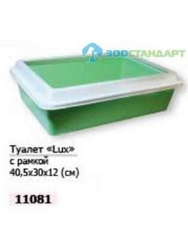 Lux Туалет для Кошек с Рамкой 40,5Х30Х12 См 11081 купить  зоотовары для животных