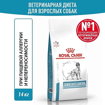 ROYAL CANIN VD SENSITIVITY CONTROL ветеринарная диета, сухой корм для взрослых собак при пищевой аллергии и непереносимости 14кг купить  зоотовары для животных