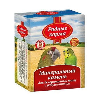 РОДНЫЕ КОРМА минеральный камень для декоративных птиц с ракушечником купить 