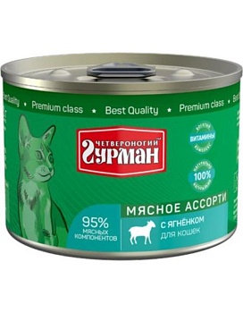 Четвероногий ГУРМАН консервы для кошек мясное ассорти с ягненком 12х190г купить  зоотовары для животных
