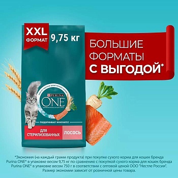 PURINA ONE сухой корм для стерилизованных кошек и кастрированных котов, с высоким содержанием лосося и пшеницей 9,75кг купить 