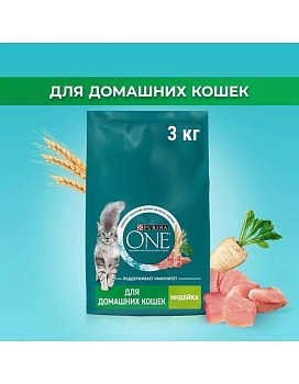 PURINA ONE сухой корм для взрослых кошек, живущих в домашних условиях, с высоким содержанием индейки 3кг купить  зоотовары для животных