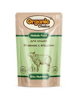 Organic Сhoice пауч полнорационный консервированный корм для кошек ягненок с ягодами в соусе 14х85г купить  зоотовары для животных