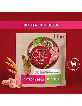 PURINA ONE МИНИ Здоровый вес сухой корм для собак мелких пород, склонных к набору веса, с высоким содержанием индейки и с рисом 1,5 кг купить  зоотовары для животных