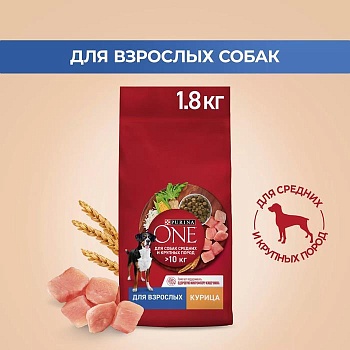 PURINA ONE для собак средних и крупных пород Курица Рис 1,8кг купить 