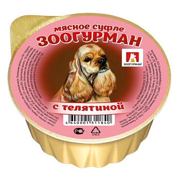ЗООГУРМАН консервы для собак Мясное суфле с Телятиной 20х100гр купить 