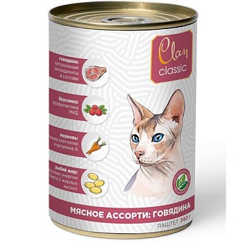 CLAN CLASSIC паштет для кошек Мясное ассорти с говядиной 340гр купить 
