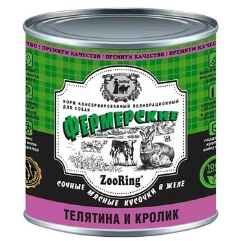 ZooRing Консервы для собак Сочные кусочки мяса в желе Телятина и Кролик, 850 гр купить 