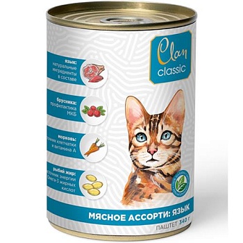 CLAN CLASSIC паштет для кошек Мясное ассорти с языком 340гр купить 