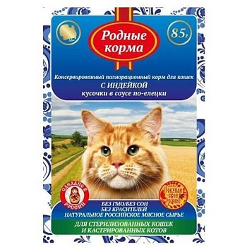 РОДНЫЕ КОРМА полнорационный консервированный корм для стерилизованных кошек и кастрированных котов с индейкой кусочки в соусе по-елецки 32х85гр купить 